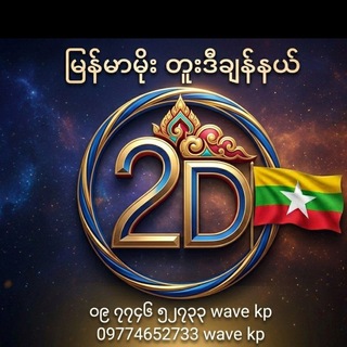 Telegram profile photo for မြန်မာမိုး တူးဒီချန်နယ်