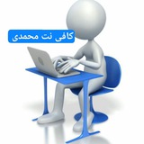 Telegram profile photo for 🌹((کافی نت آنلاین محمدی))🌹
