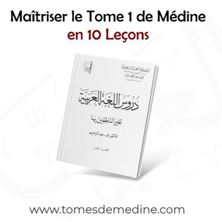 Telegram profile photo for Maîtriser le Tome 1 de Médine