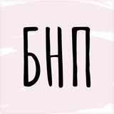 Telegram profile photo for Больше Не Психолог