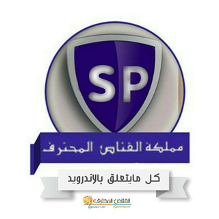 Telegram profile photo for مملكة القناص المحترف™للتطبيقات