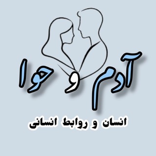 Telegram profile photo for آدم و حوا