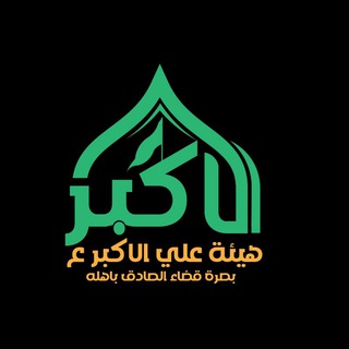 Telegram profile photo for اعلام هيئة علي الاكبر