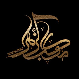 Telegram profile photo for موکب الزهرا(س) اسلامشهر
