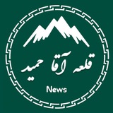 Telegram profile photo for کانال قلعه آقاحمید🔊