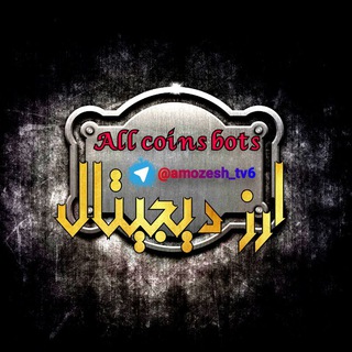 Telegram profile photo for ارز دیجیتال🏧