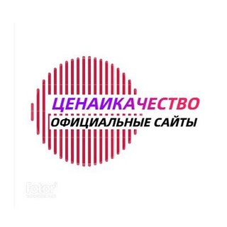 Telegram profile photo for ОФИЦИАЛЬНЫЕ САЙТЫ КОМПАНИЙ (ценаикачество.рф)