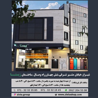 Telegram profile photo for گروه زيستا ( مركز استارون)