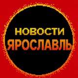 Telegram profile photo for Новости Ярославль
