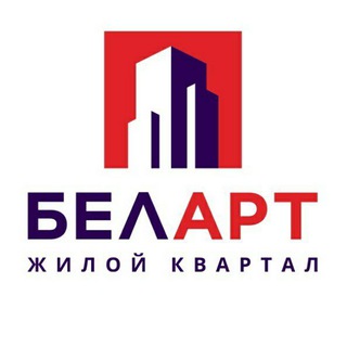 Telegram group profile photo for ЖК БелАрт