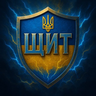 Telegram profile photo for ЩИТ 🛡️