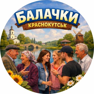 Telegram profile photo for Балачки | Краснокутськ