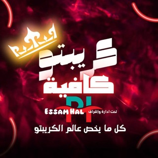 Telegram profile photo for كريبتو كافيه 🏆