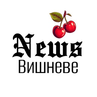 Telegram profile photo for Вишневе NEWS🍒Вишневе Новини