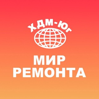 Telegram profile photo for ТЦ «Мир ремонта» -ХДМ Юг