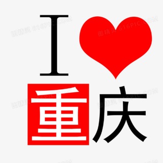 Telegram profile photo for 重庆出击报告