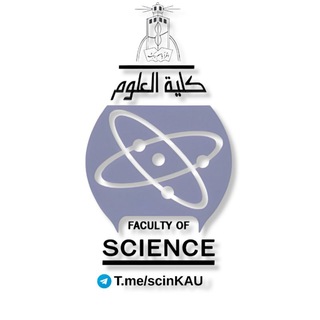 Telegram profile photo for كلية العلوم - جامعة الملك عبدالعزيز