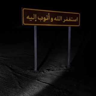 Telegram profile photo for باب الذكر 🤍.