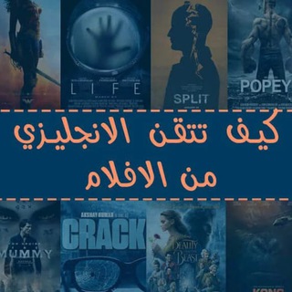 Telegram profile photo for أفلام لتعليم الانجليزية