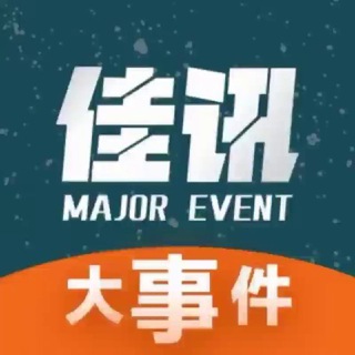 Telegram profile photo for 佳讯大事件