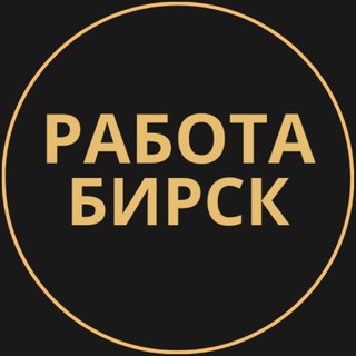 Telegram group profile photo for Вакансии в Бирске