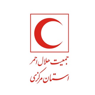 Telegram profile photo for جمعیت هلال احمر استان مرکزی