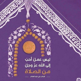 Telegram profile photo for رسائل من المنبر الحسيني