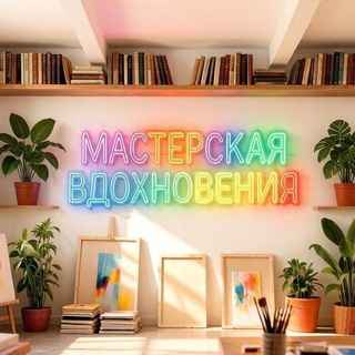 Telegram profile photo for Творческая мастерская ВДОХНОВЕНИЯ (paper.exclusive)