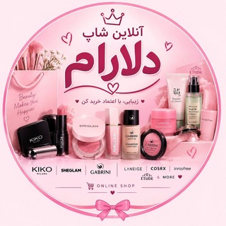 Telegram profile photo for آنلاین شاپ دلارام+آموزش میکاپ💞