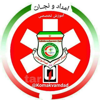 Telegram profile photo for 🚁 امدادونجات 🚁