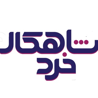 Telegram profile photo for دبیرستان پسرانه شاهکارخرد