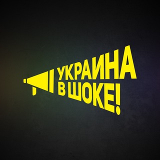 Telegram profile photo for Украина в шоке