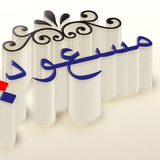 Telegram profile photo for چاپ و تبليغاتي مسعود