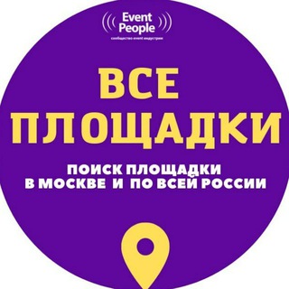 Telegram group profile photo for Все площадки. Поиск площадки в Москве и по всей России. Найти локацию.