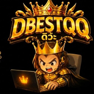 Telegram profile photo for 𝗣𝗿𝗼𝗺𝗼𝘁𝗶𝗼𝗻 | 𝗱𝗯𝗲𝘀𝘁𝗾𝗾 🎰 เพจหลักอันนี้อันเดียว!!