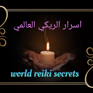 Telegram profile photo for اسرار الريكي العالمي/ غراند ماستر أمجد بللي