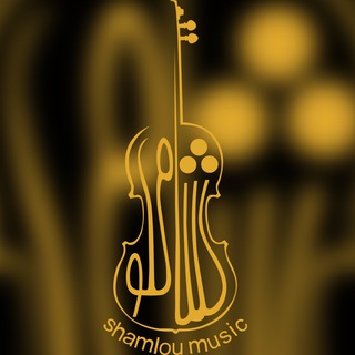 Telegram profile photo for آكادمى موسيقى شاملو