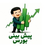 Telegram profile photo for پیش بینی بورس💹