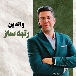 Telegram profile photo for والدین رتبه ساز(کانال تخصصی والدین کنکوری)