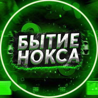 Telegram profile photo for БЫТИЕ НОКСА