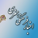 Telegram profile photo for اخبار فرهنگی،هنری