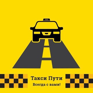 Telegram profile photo for По Пути Омск Новосибирск Томск Кемерово Новокузнецк Красноярск Бийск Барнаул Горно Алтайск Междуреченск Таштагол Шерегеш Юрга