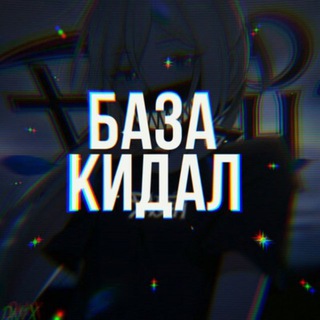 Telegram profile photo for АНТИ-SCAM | БАЗА СКАМЕРОВ PUBG | MLBB | АККАУНТЫ PUBG