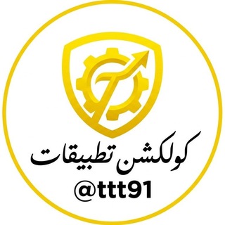 Telegram profile photo for كولكشن تطبيقات