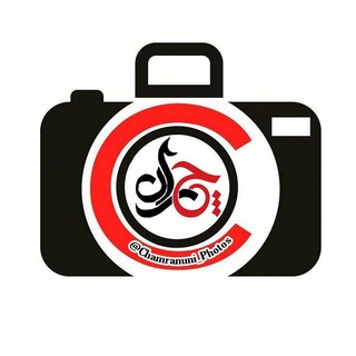 Telegram group profile photo for چشمه عکاسی چمرانی ها