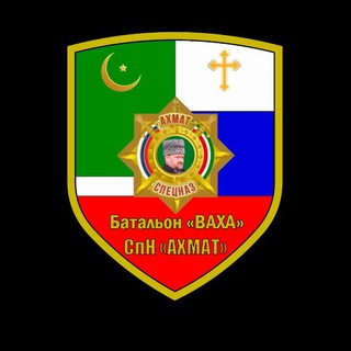 Telegram profile photo for СпН "АХМАТ" Батальон "ВАХА"