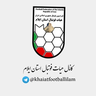 Telegram profile photo for هیأت فوتبال استان ایلام