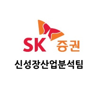 Telegram profile photo for SK 신성장산업분석팀