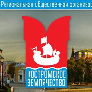 Telegram profile photo for Костромское землячество