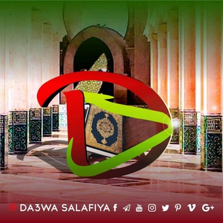 Telegram profile photo for الدعوة السلفية بالمملكة المغربية🇲🇦